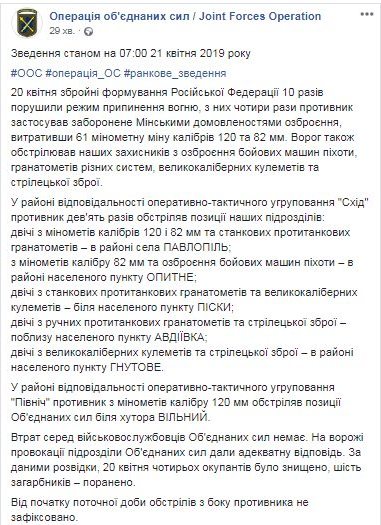 За добу на Донбасі не постраждав жоден український військовий